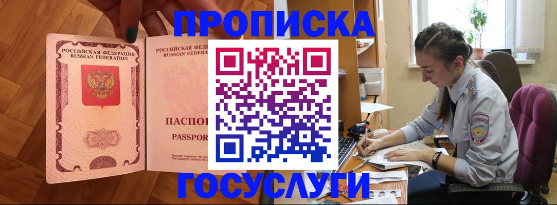 прописка законно в Нижнем Ломове